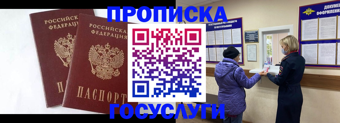 прописка законно в Пятигорске